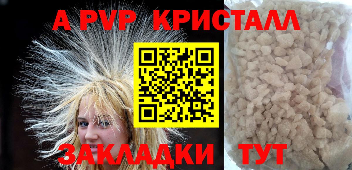 A PVP Crystall  Вход с VPN  Новокубанск  A PVP СК  Alpha PVP  А ПВП Соль 