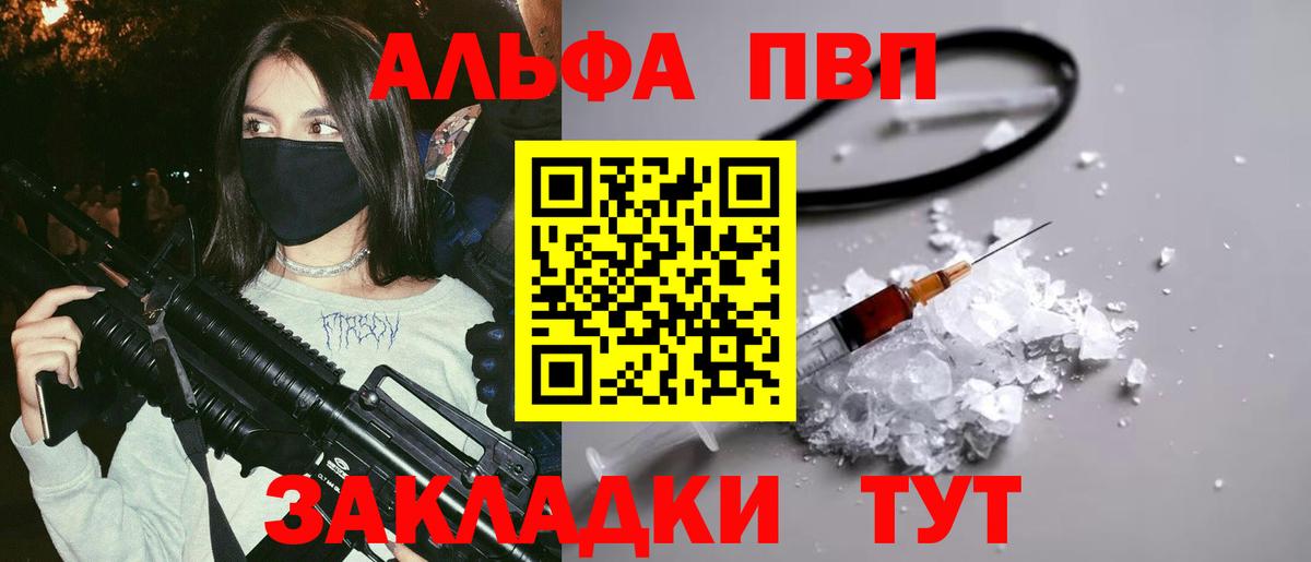 Alpha PVP VHQ Новокубанск
