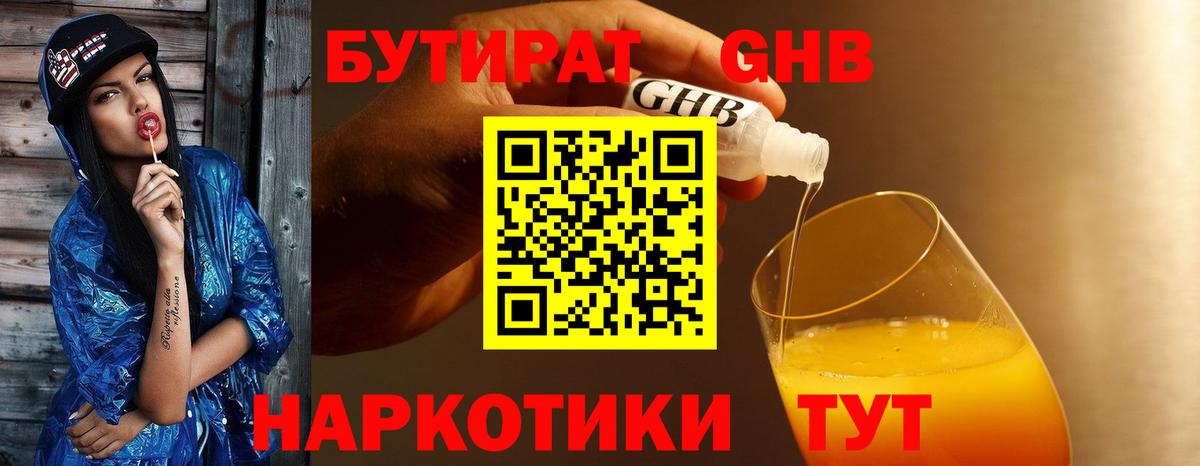 Бутират BDO Новокубанск