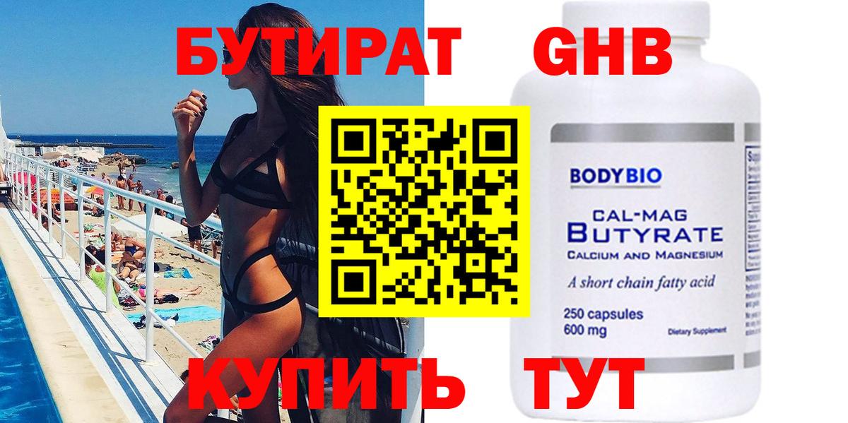 Новокубанск  БУТИРАТ  Вход с VPN  Бутират буратино 