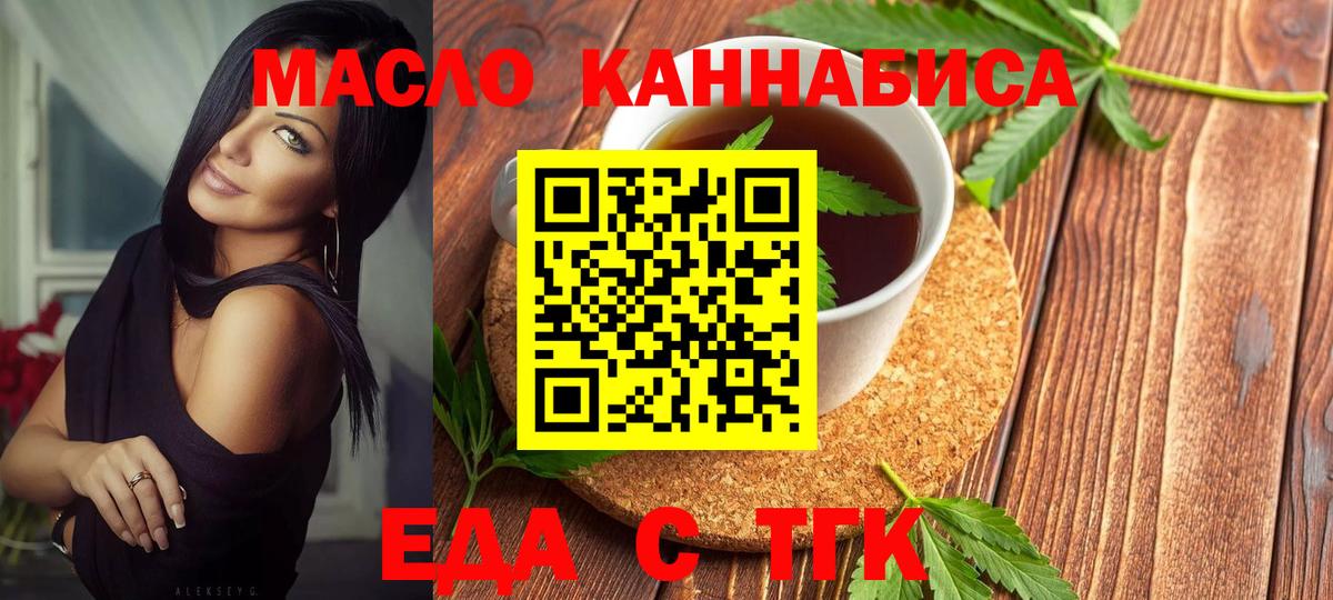 Еда ТГК конопля  Вход с VPN  Новокубанск 