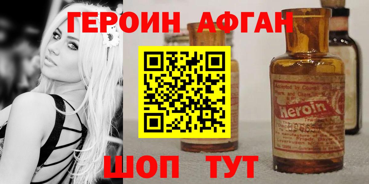 Новокубанск  ГЕРОИН Афган  Вход с VPN 