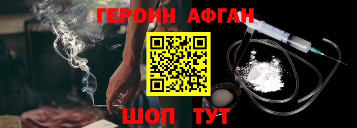 Героин герыч Новокубанск