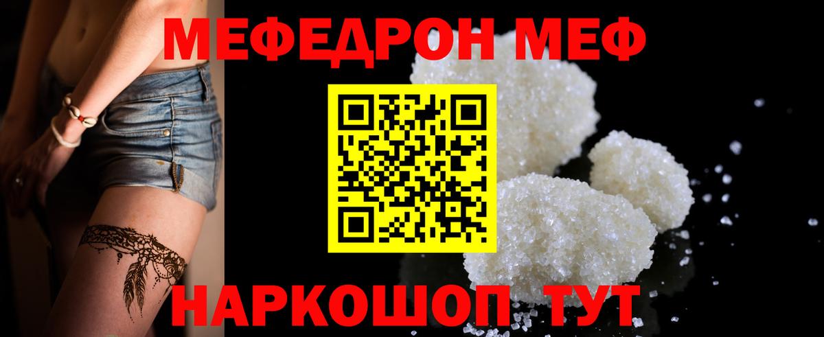 Новокубанск  МЯУ-МЯУ  Вход с VPN  МЯУ-МЯУ мяу мяу  МЕФ мука  наркотики  Мефедрон 