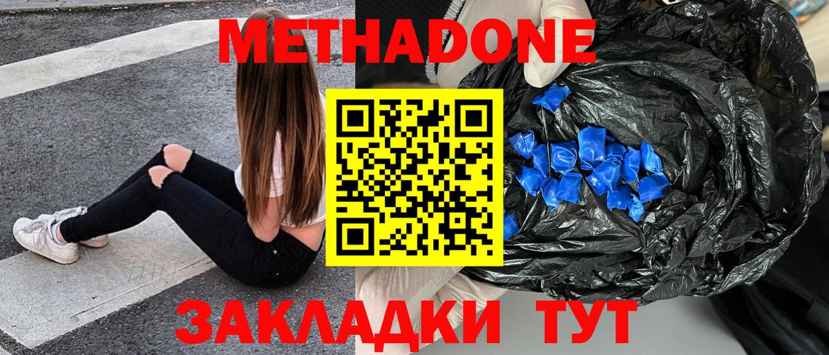 МЕТАДОН мёд  Вход с VPN  omg ONION  Новокубанск 